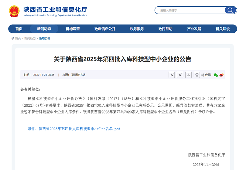 西安贏潤環?？萍技瘓F獲國家級科技型中小企業認定