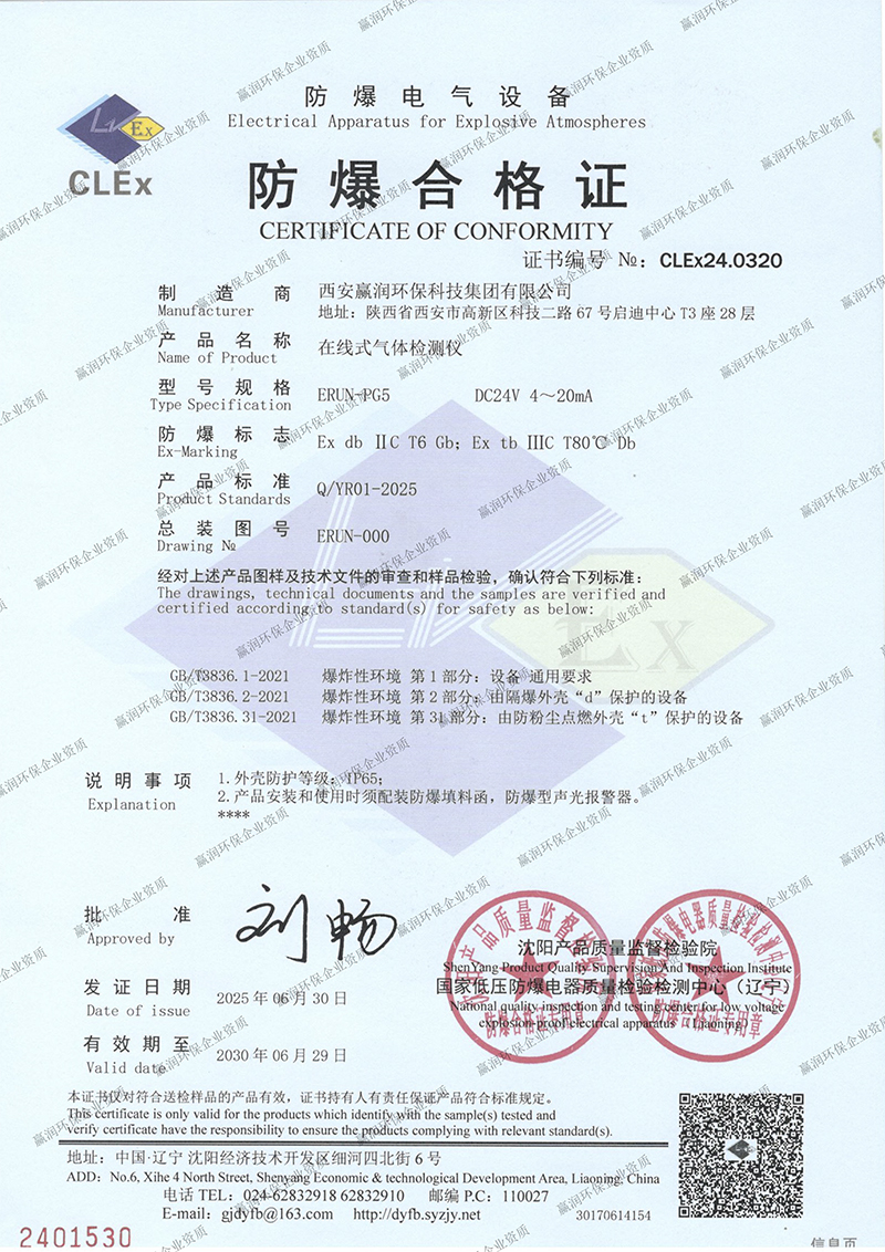 ERUN-PG5在線式氣體檢測儀防爆合格證
