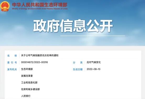 贏潤集團(tuán)溫室氣體檢測(cè)儀助力氣候投融資試點(diǎn)順利進(jìn)行！